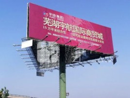 桑植户外高架广告牌的应用及优势