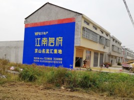 桑植农村墙体广告在不同形式上面展现的不同特色