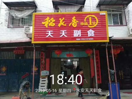 桑植的门店生意好坏 差距从门头招牌开始