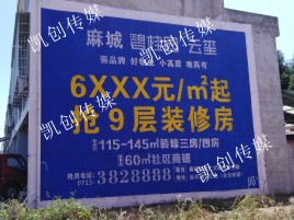 桑植墙体广告为什么是企业最优选择？