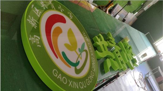 桑植常见的发光字类型