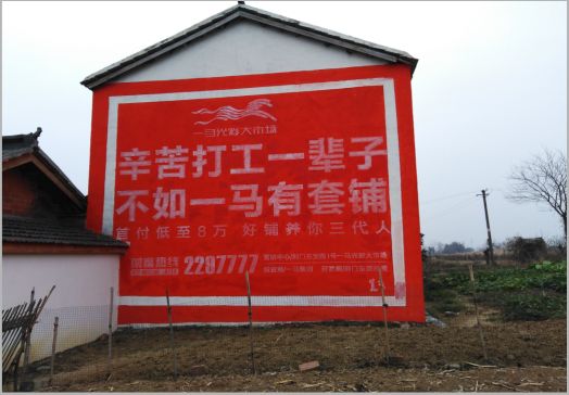 桑植一马光彩墙体广告
