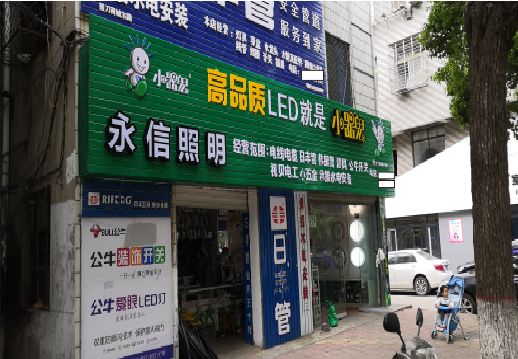 桑植喷绘布门头招牌制作过程
