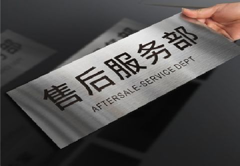 桑植不锈钢腐蚀牌的制作方法。