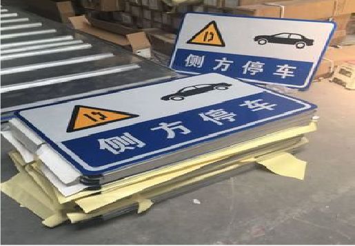 桑植反光标识牌的制作流程