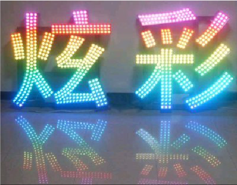 桑植LED发光字开始流行的原因。