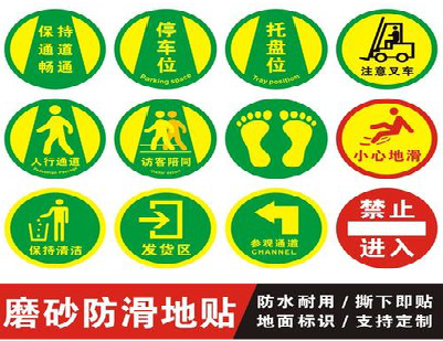 桑植客户要做贴在地上的广告，是什么材料？