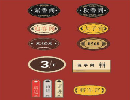 桑植门牌设计制作三要素。